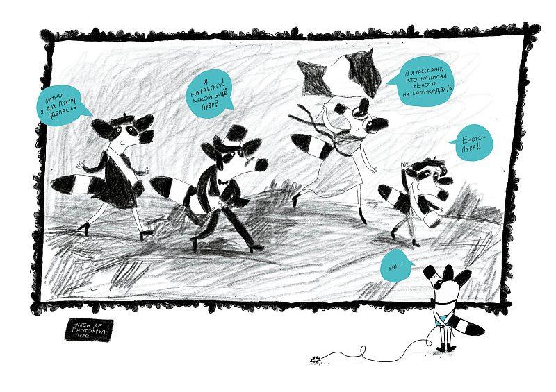 Енот в музее