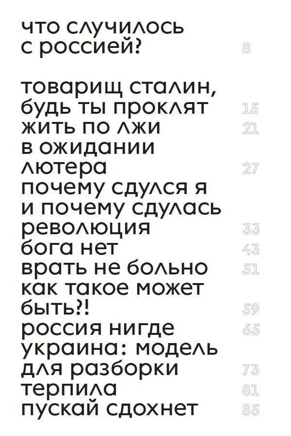 Мы. Дневник падения