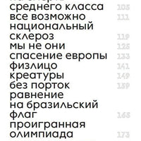 Мы. Дневник падения