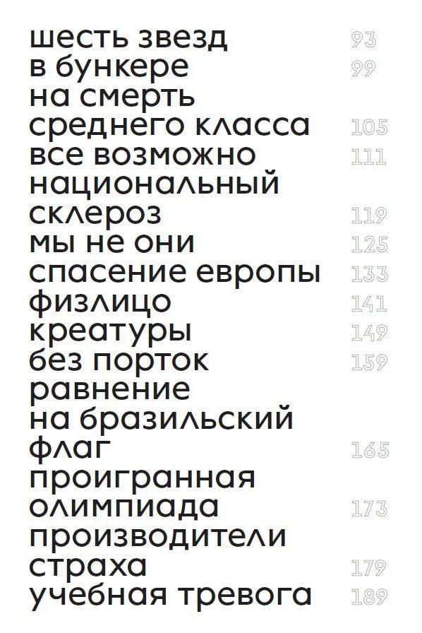 Мы. Дневник падения
