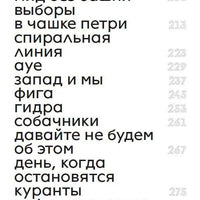 Мы. Дневник падения