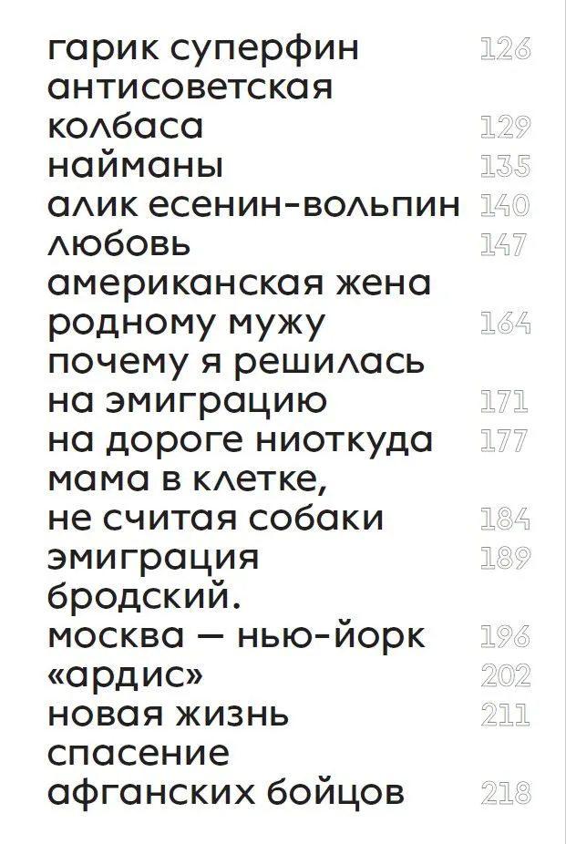 Возвращения. Несерьезный мемуар