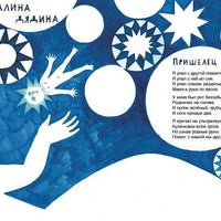 В очень Солнечной системе. Год с поэтами