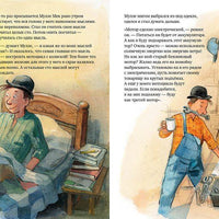 Как Мулле Мек и Буффа стали друзьями