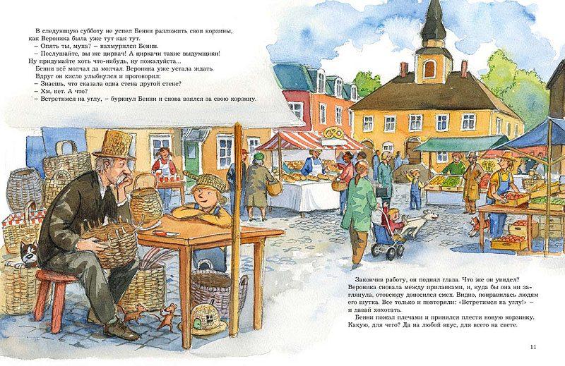 Мулле Мек и огни цирка