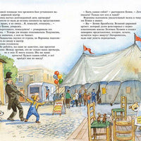 Мулле Мек и огни цирка