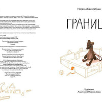 Границы