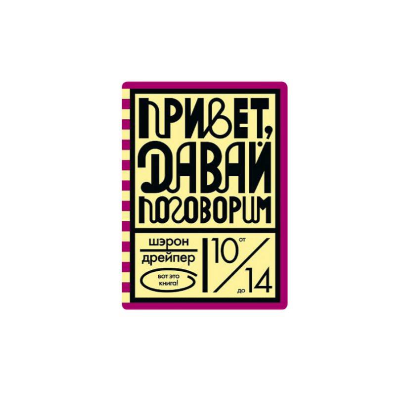 Привет, давай поговорим