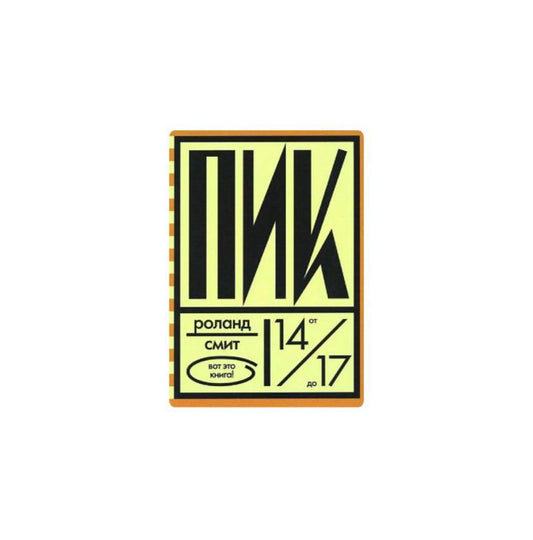 Пик