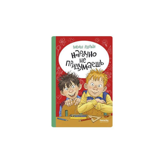 Нарочно не придумаешь!