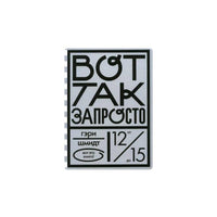 Вот так запросто