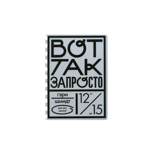 Вот так запросто