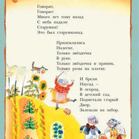 С неба падали старушки