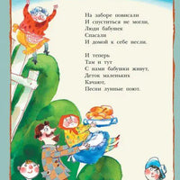 С неба падали старушки