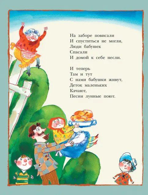 С неба падали старушки