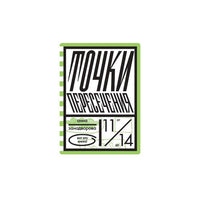 Точки пересечения