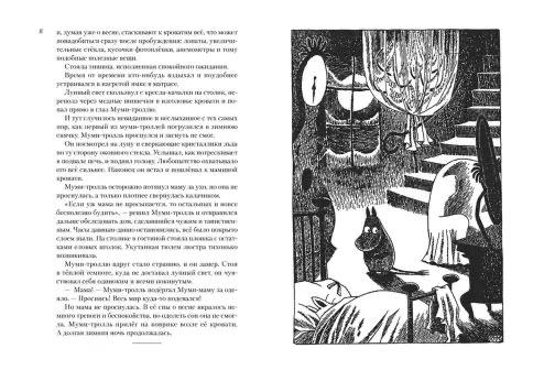 Всё о муми-троллях. Книга 2