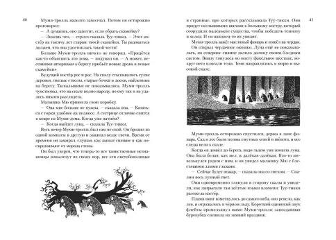 Всё о муми-троллях. Книга 2