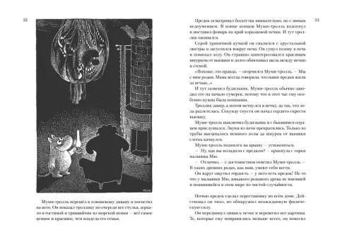 Всё о муми-троллях. Книга 2