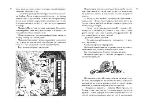 Всё о муми-троллях. Книга 2