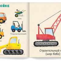 Мои первые машины