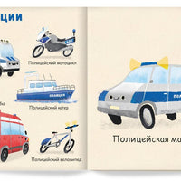 Мои первые машины