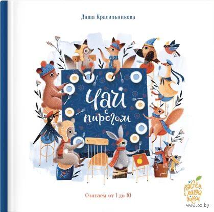 Чай с пирогом