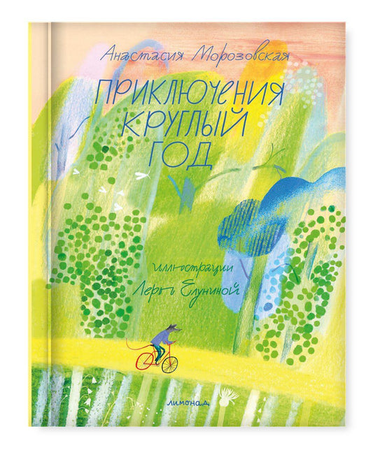 Приключения круглый год