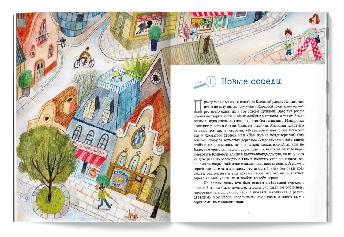 Детективы с Кленовой улицы