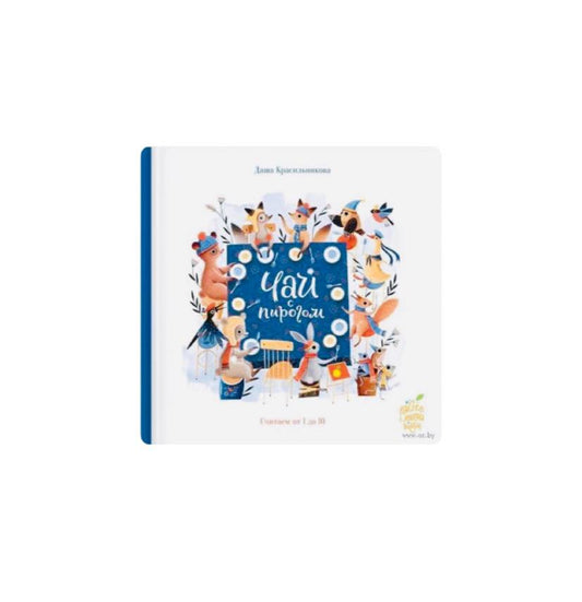 Чай с пирогом