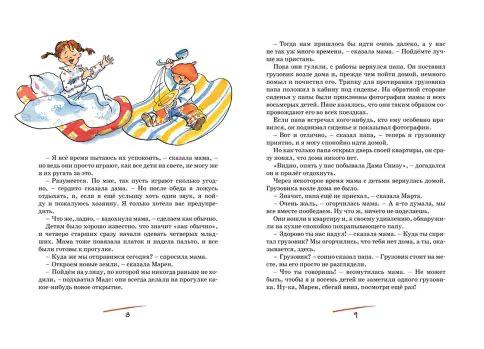 Папа, мама, бабушка, восемь детей и грузовик (серия Яркая ленточка)