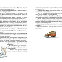 Папа, мама, бабушка, восемь детей и грузовик (серия Яркая ленточка)