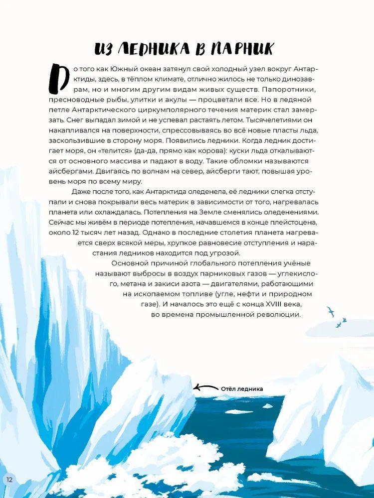 Антарктида: тающий континент
