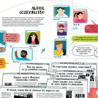 Вокруг лесов: исследуем уникальные уголки планеты