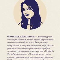 Почтальонша