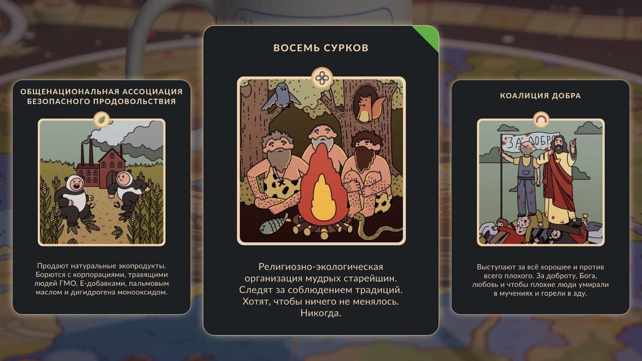 Настольная игра "Научный Апокалипсис"