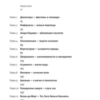 Защита от темных искусств. Путеводитель по миру паранормальных явлений