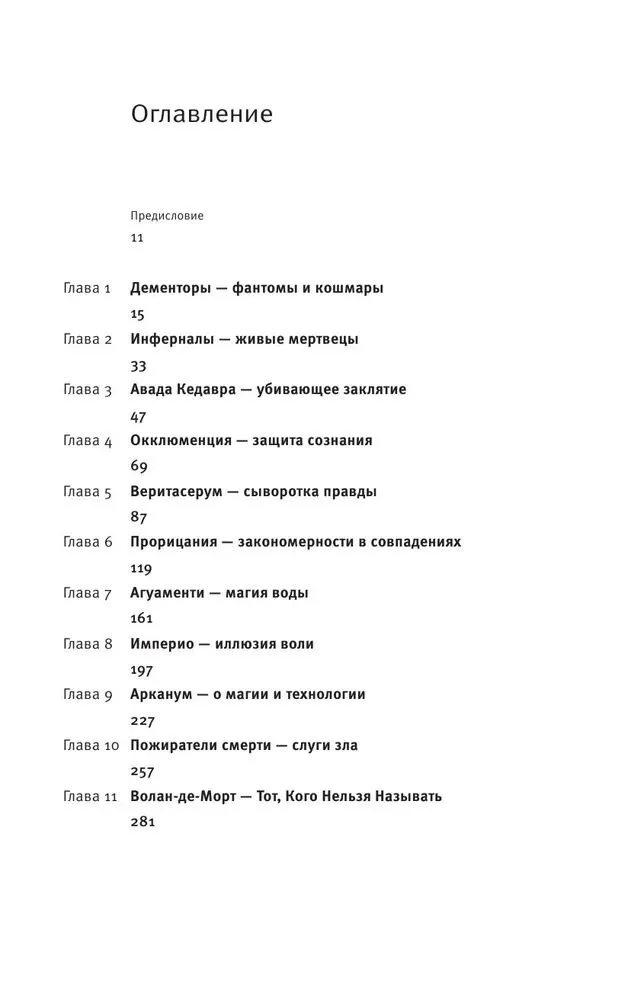 Защита от темных искусств. Путеводитель по миру паранормальных явлений