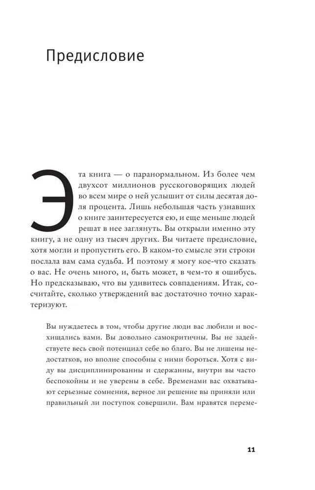 Защита от темных искусств. Путеводитель по миру паранормальных явлений