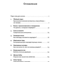 Шерсть дыбом: Медведи-взломщики, макаки-мародеры и другие преступники дикой природы