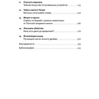 Шерсть дыбом: Медведи-взломщики, макаки-мародеры и другие преступники дикой природы