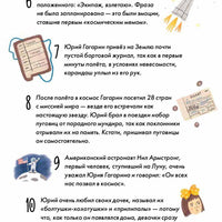 Чему я могу научиться у Юрия Гагарина
