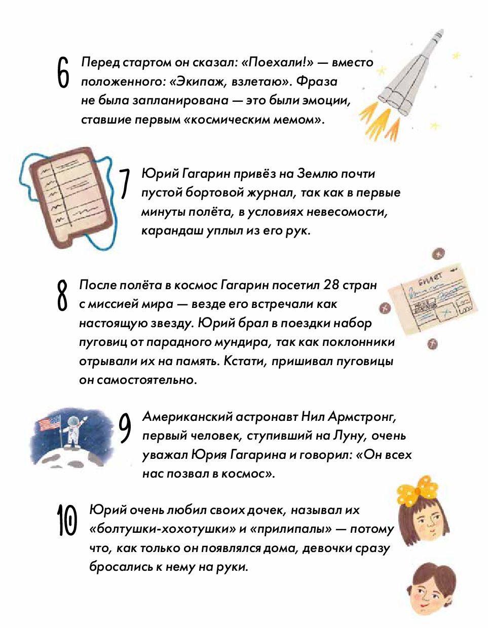 Чему я могу научиться у Юрия Гагарина