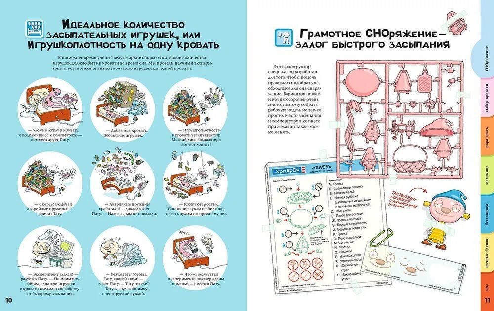 Тату и Пату: инструкция по засыпанию