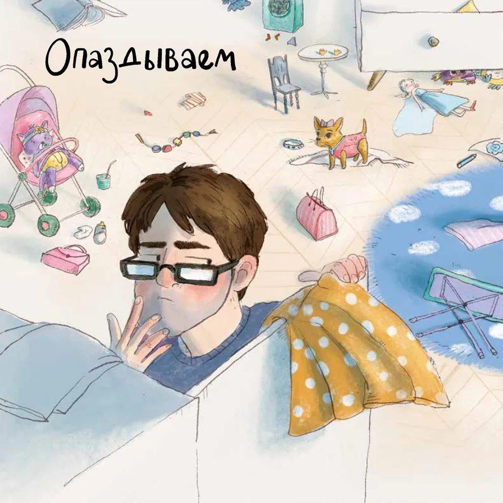 День крика. Когда всё идёт не по плану