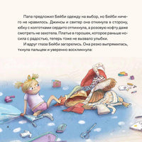 День крика. Когда всё идёт не по плану