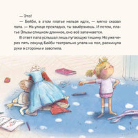 День крика. Когда всё идёт не по плану