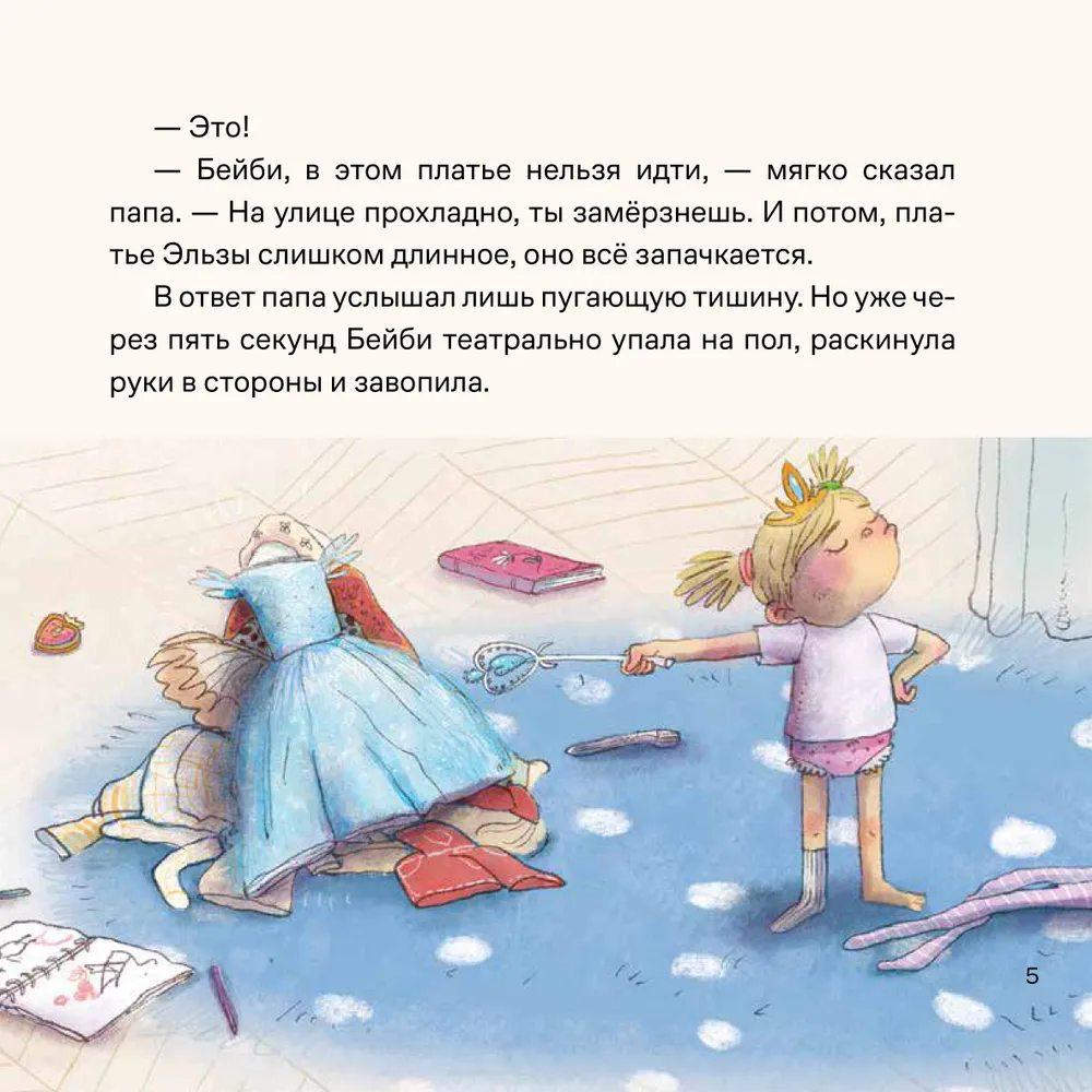 День крика. Когда всё идёт не по плану