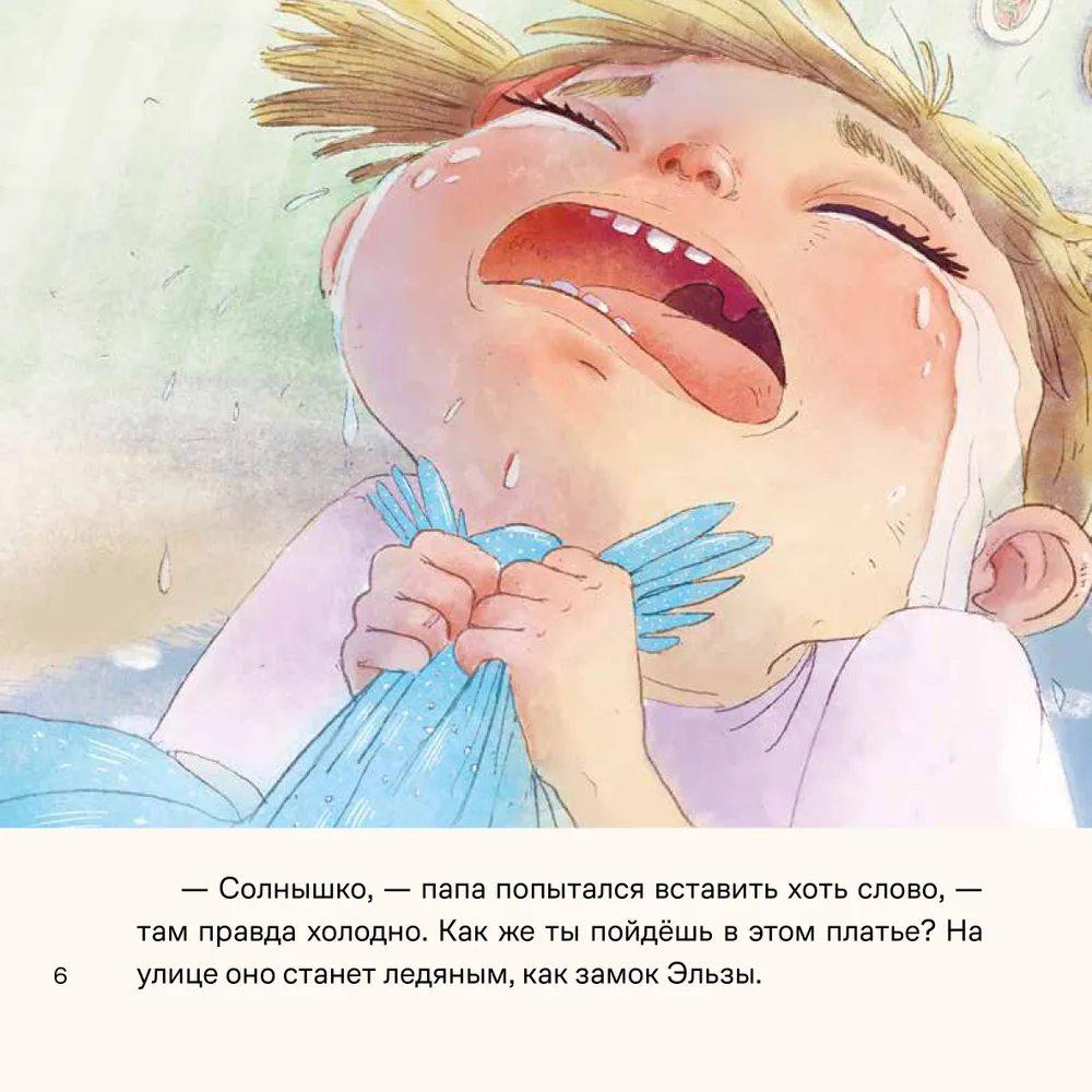 День крика. Когда всё идёт не по плану