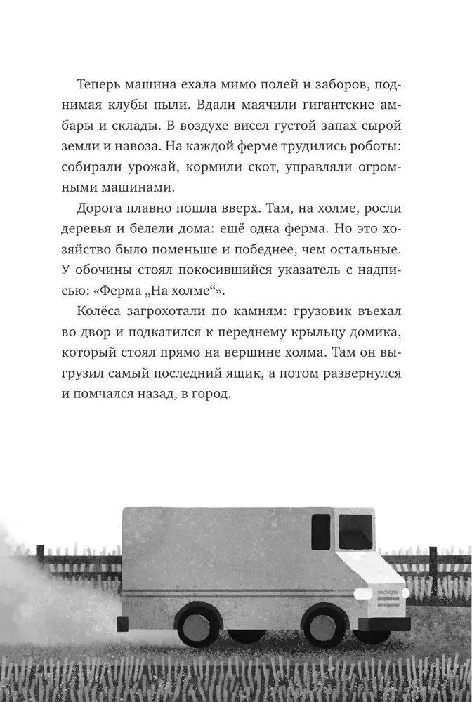 Спасение дикого робота